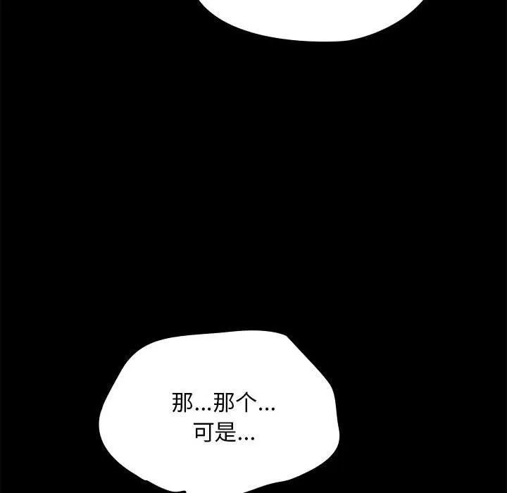 我家的赘婿大人 - 第70話 - page 144