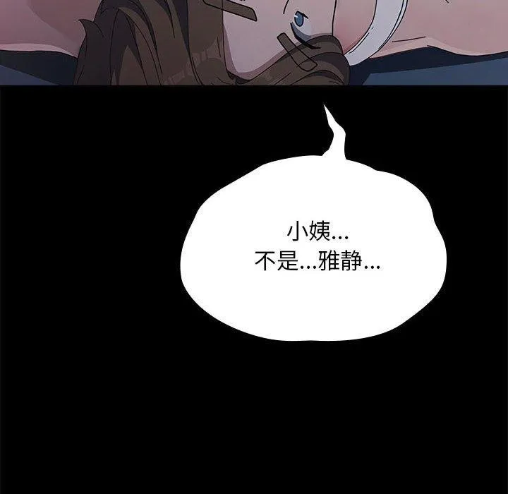 我家的赘婿大人 - 第70話 - page 158