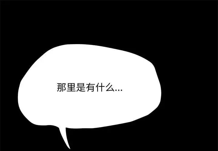 我家的赘婿大人 - 第39話 - page 1