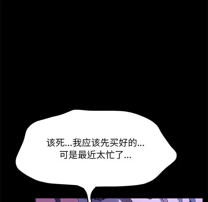 我家的赘婿大人 - 第39話 - page 29