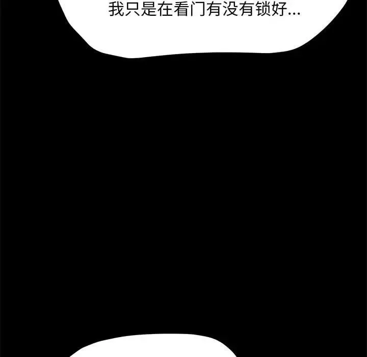 我家的赘婿大人 - 第39話 - page 47