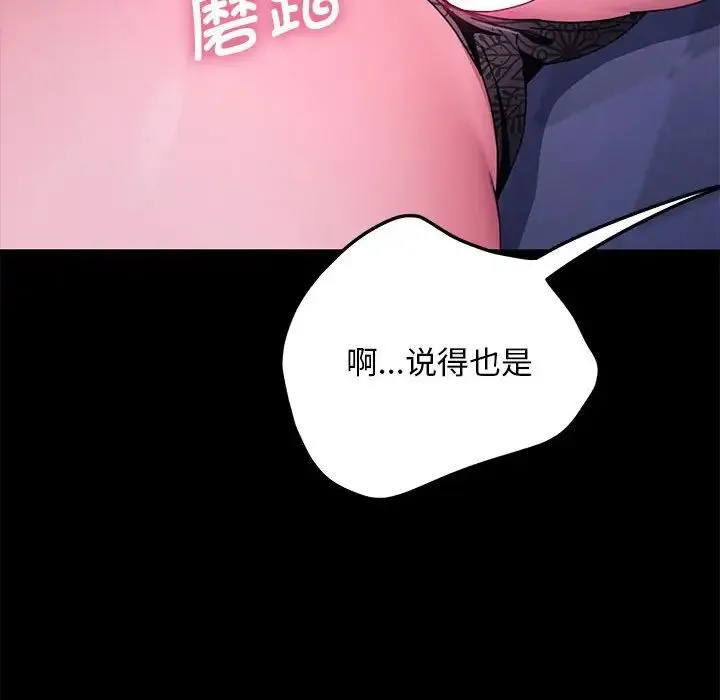 我家的赘婿大人 - 第39話 - page 49