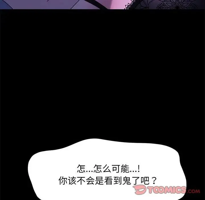 我家的赘婿大人 - 第39話 - page 52