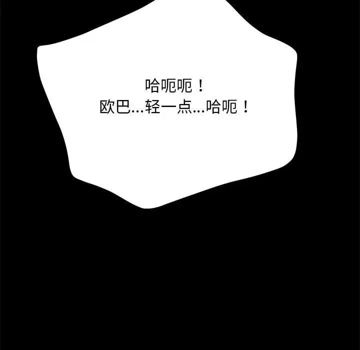 我家的赘婿大人 - 第39話 - page 86
