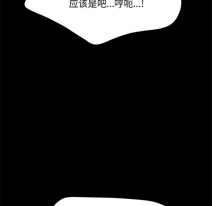 我家的赘婿大人 - 第39話 - page 94