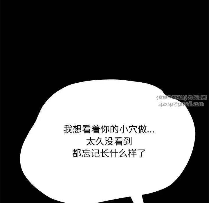 我家的赘婿大人 - 第39話 - page 106