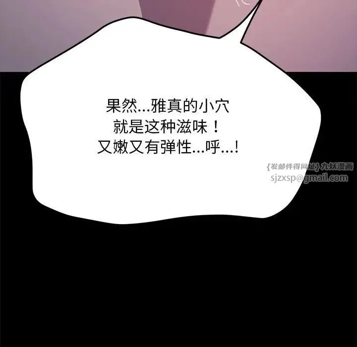 我家的赘婿大人 - 第39話 - page 118