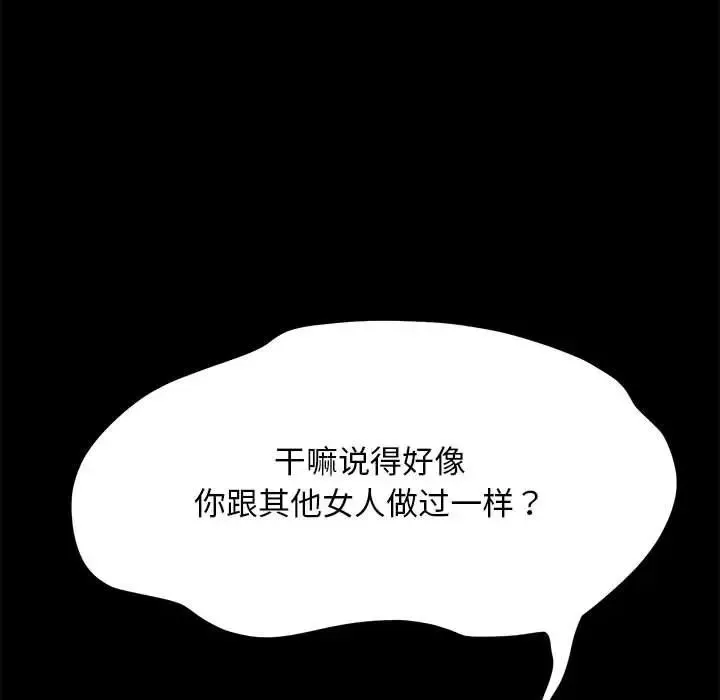我家的赘婿大人 - 第39話 - page 119