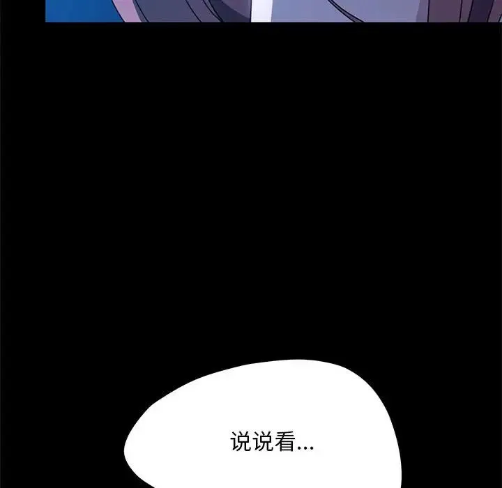 我家的赘婿大人 - 第39話 - page 128