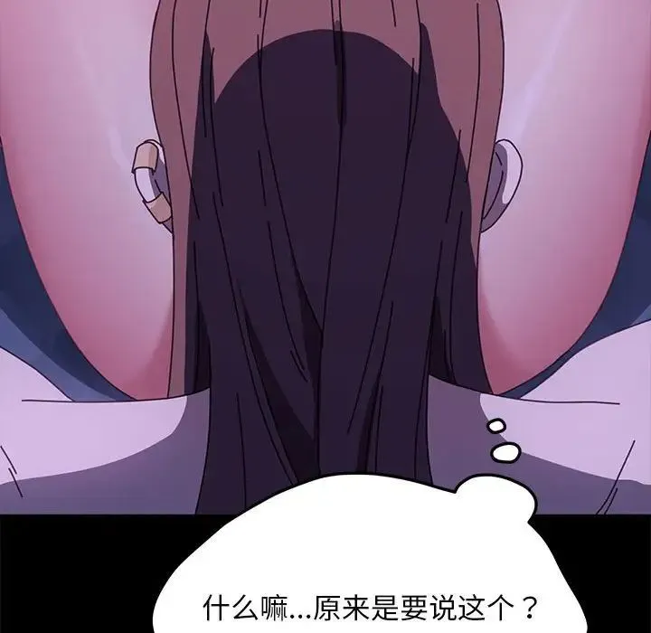 我家的赘婿大人 - 第39話 - page 134