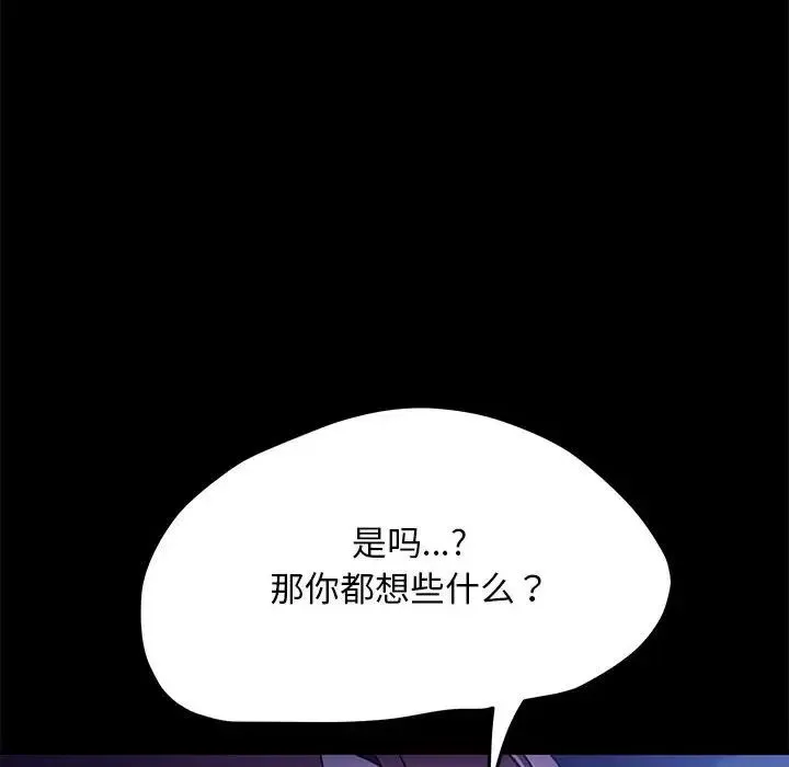 我家的赘婿大人 - 第39話 - page 138