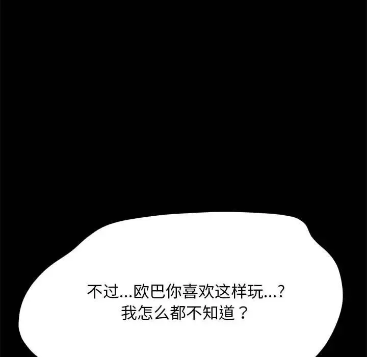 我家的赘婿大人 - 第39話 - page 170