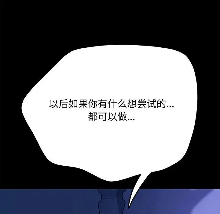 我家的赘婿大人 - 第39話 - page 190