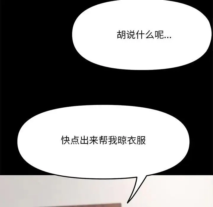 我家的赘婿大人 - 第54話 - page 15