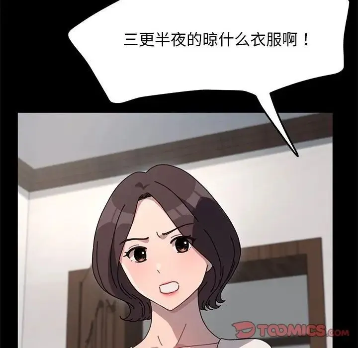 我家的赘婿大人 - 第54話 - page 20