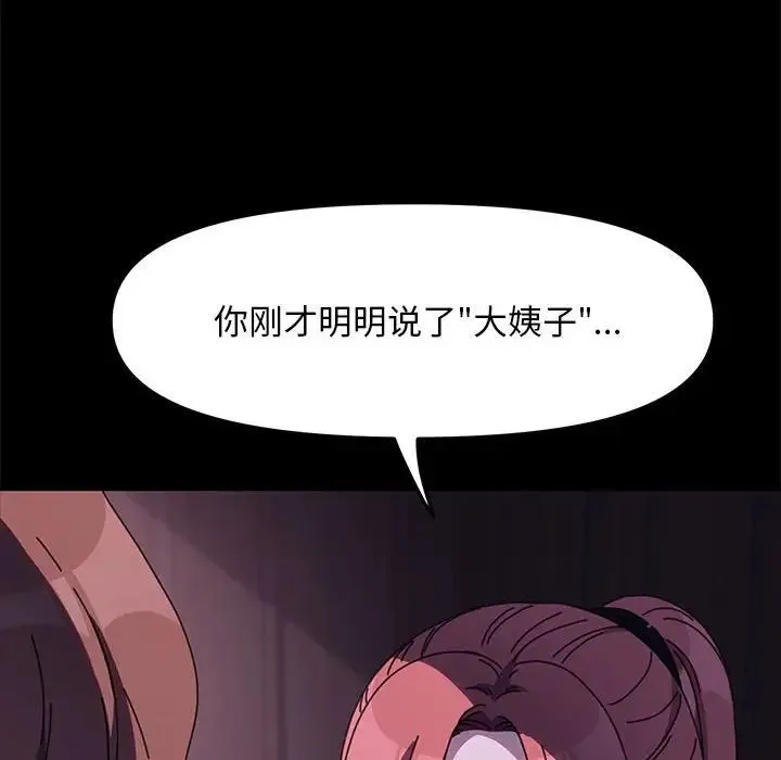 我家的赘婿大人 - 第54話 - page 29