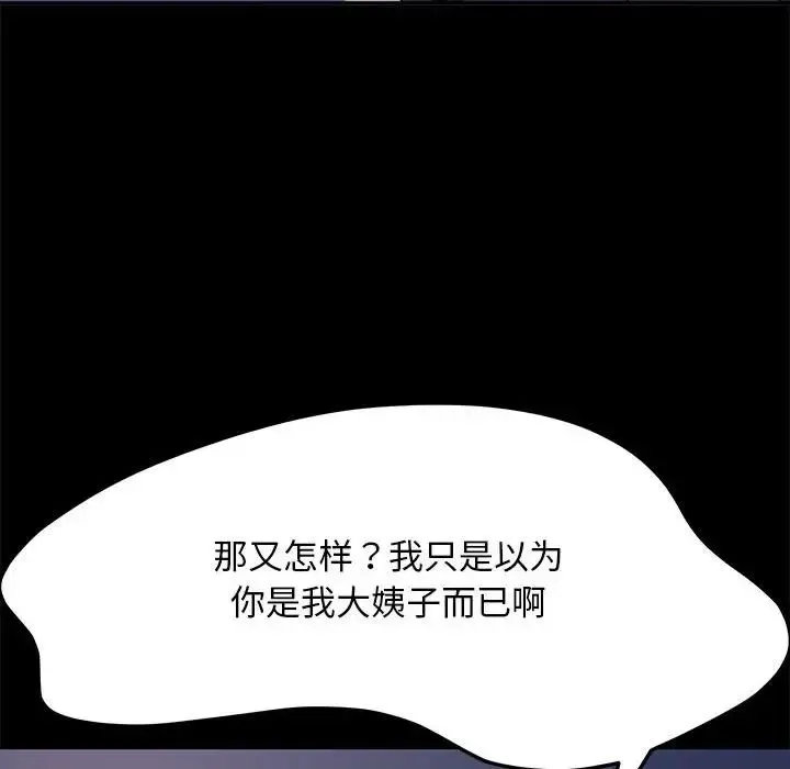 我家的赘婿大人 - 第54話 - page 31