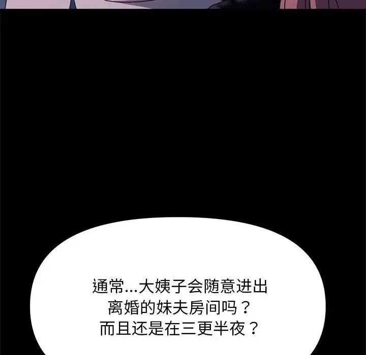 我家的赘婿大人 - 第54話 - page 33