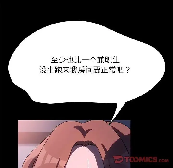 我家的赘婿大人 - 第54話 - page 36
