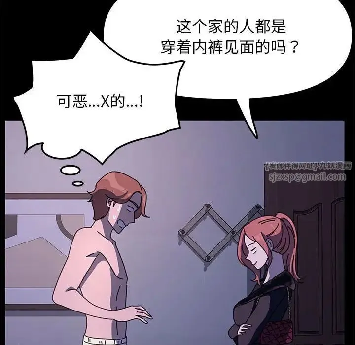 我家的赘婿大人 - 第54話 - page 43