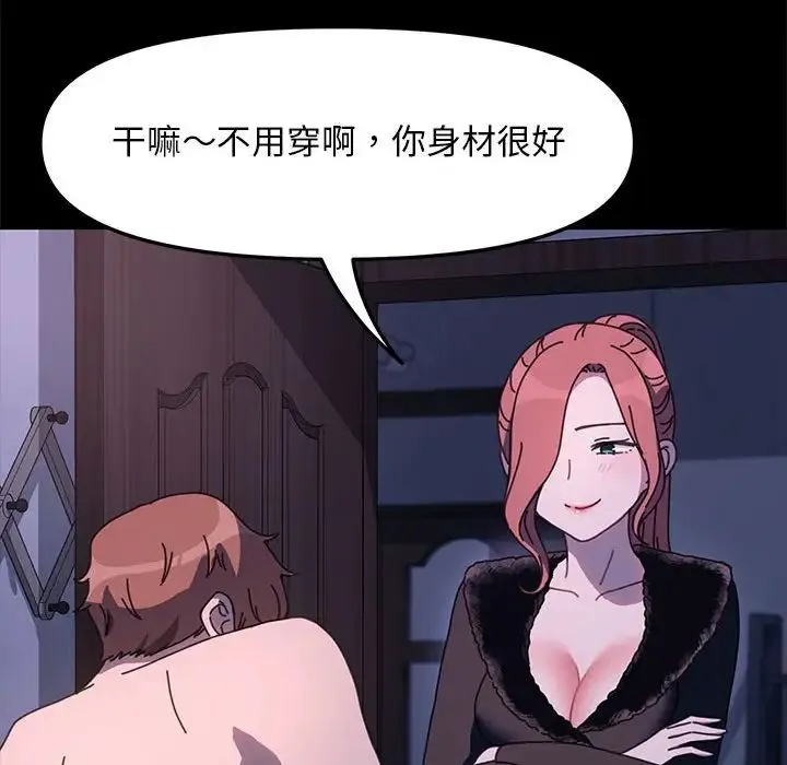 我家的赘婿大人 - 第54話 - page 45