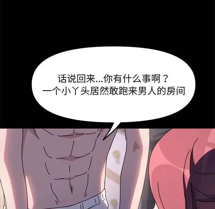 我家的赘婿大人 - 第54話 - page 47