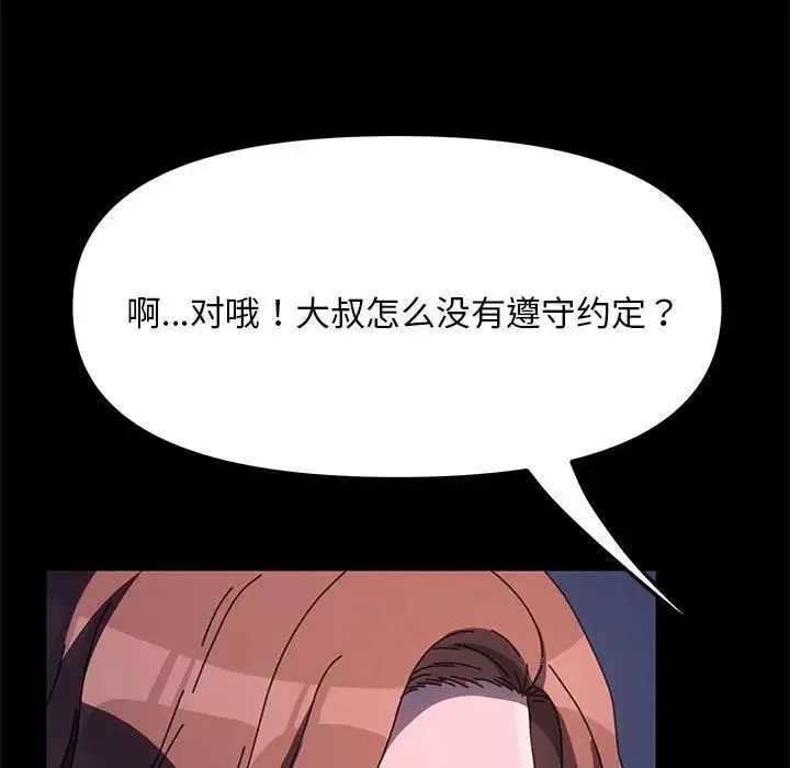 我家的赘婿大人 - 第54話 - page 49