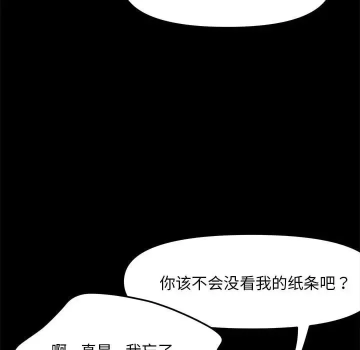 我家的赘婿大人 - 第54話 - page 51