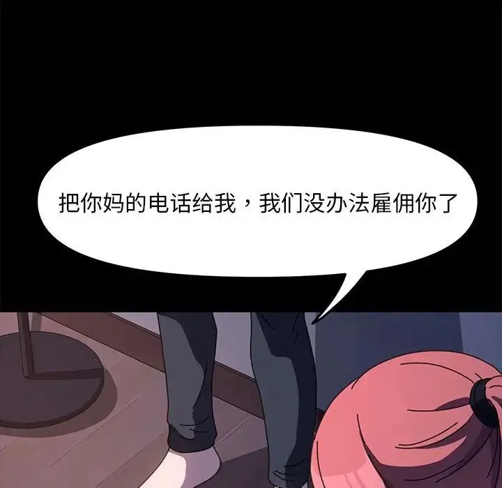 我家的赘婿大人 - 第54話 - page 78