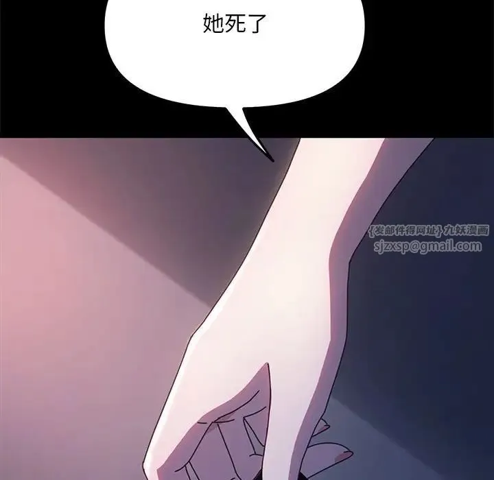 我家的赘婿大人 - 第54話 - page 81