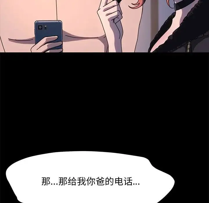 我家的赘婿大人 - 第54話 - page 89