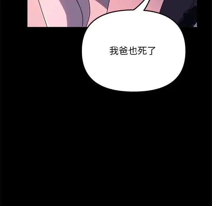 我家的赘婿大人 - 第54話 - page 91