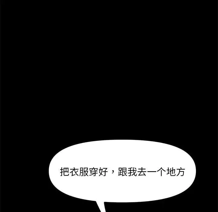 我家的赘婿大人 - 第54話 - page 96