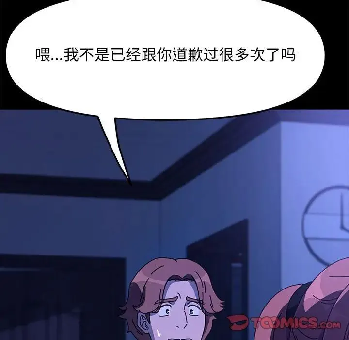 我家的赘婿大人 - 第54話 - page 108