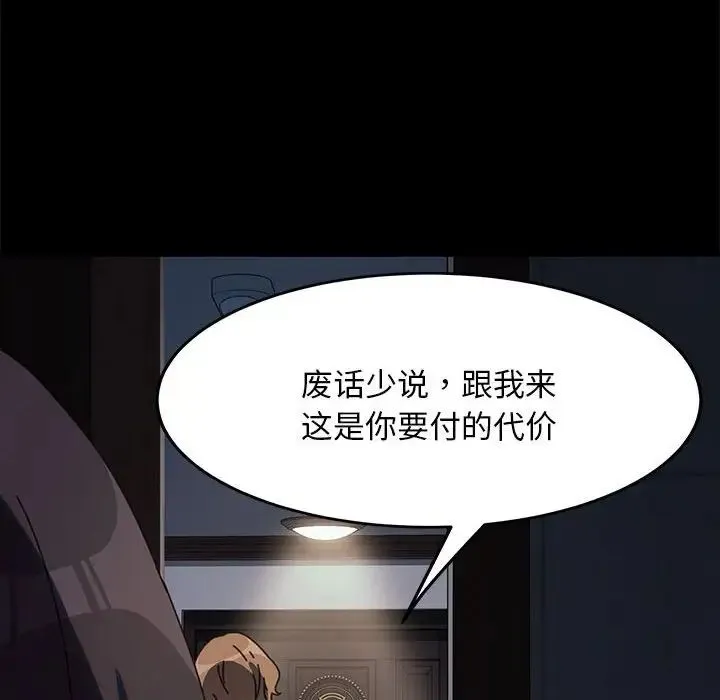 我家的赘婿大人 - 第54話 - page 121