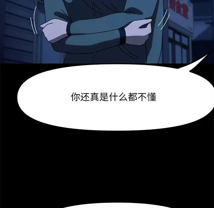 我家的赘婿大人 - 第54話 - page 131