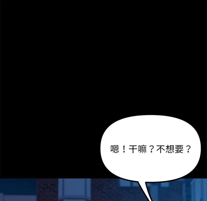 我家的赘婿大人 - 第54話 - page 147