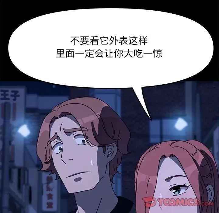 我家的赘婿大人 - 第54話 - page 156