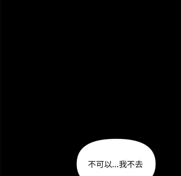 我家的赘婿大人 - 第54話 - page 161