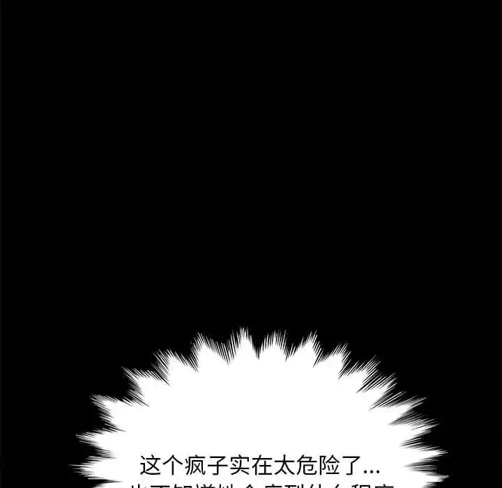 我家的赘婿大人 - 第54話 - page 166