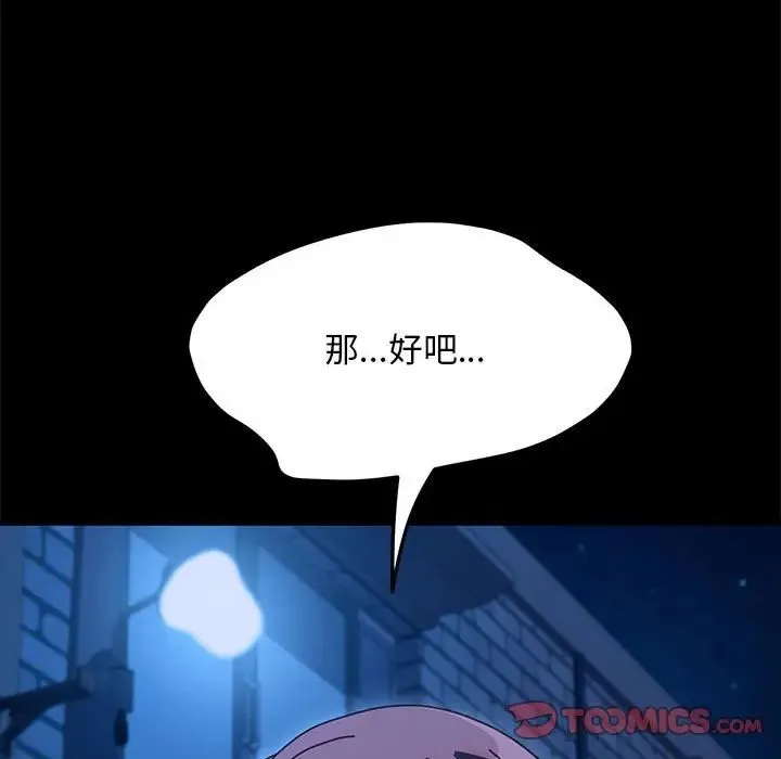 我家的赘婿大人 - 第54話 - page 180