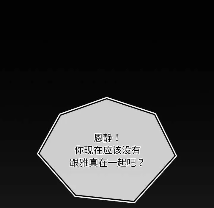 我家的赘婿大人 - 第73話 - page 16