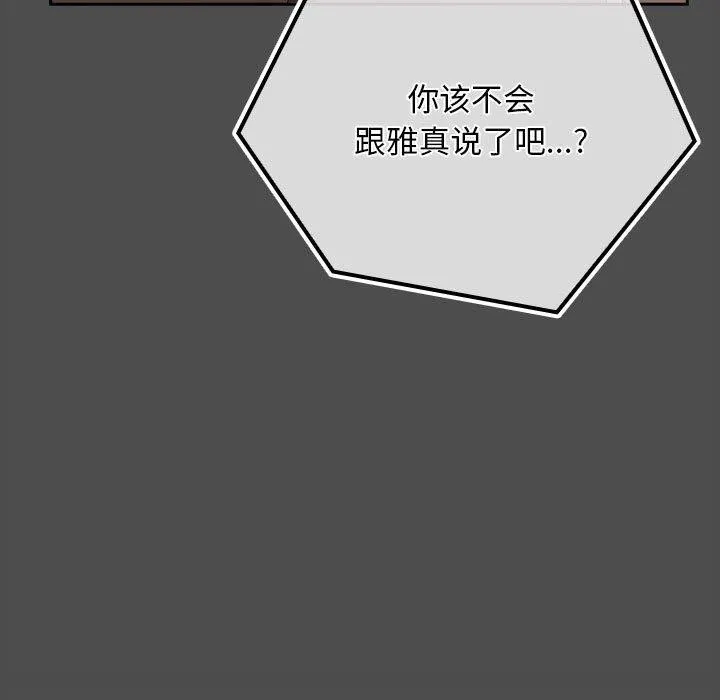 我家的赘婿大人 - 第73話 - page 19