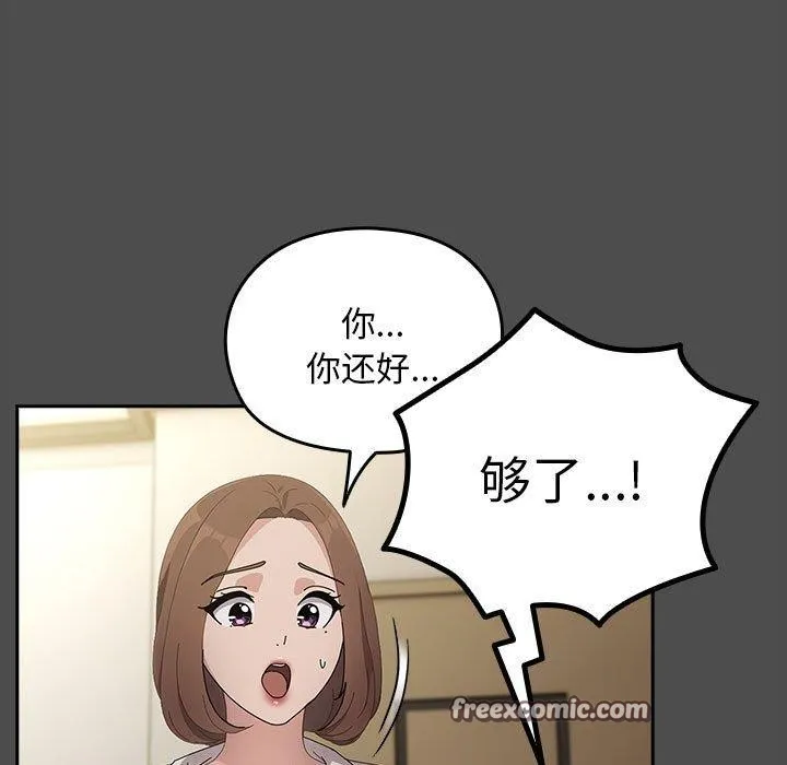 我家的赘婿大人 - 第73話 - page 45