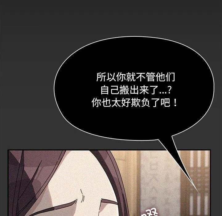 我家的赘婿大人 - 第73話 - page 58