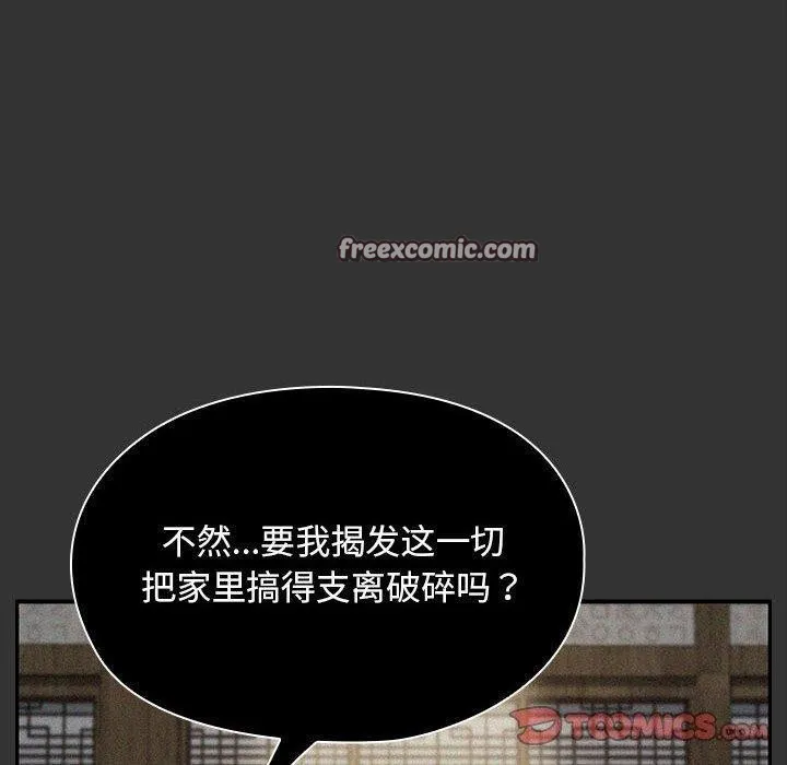 我家的赘婿大人 - 第73話 - page 60