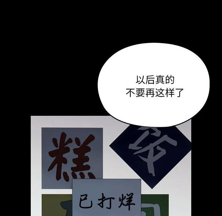 我家的赘婿大人 - 第73話 - page 72
