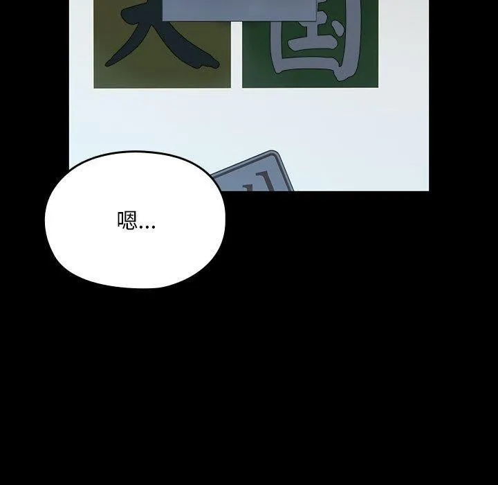我家的赘婿大人 - 第73話 - page 73