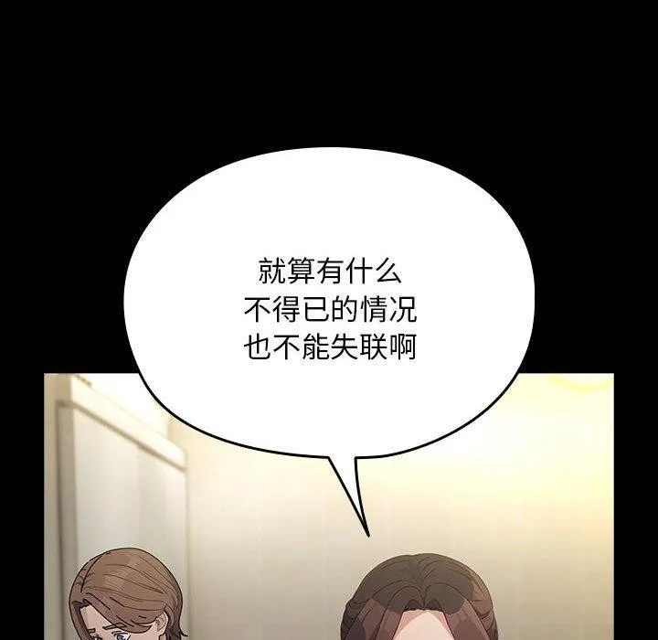 我家的赘婿大人 - 第73話 - page 74