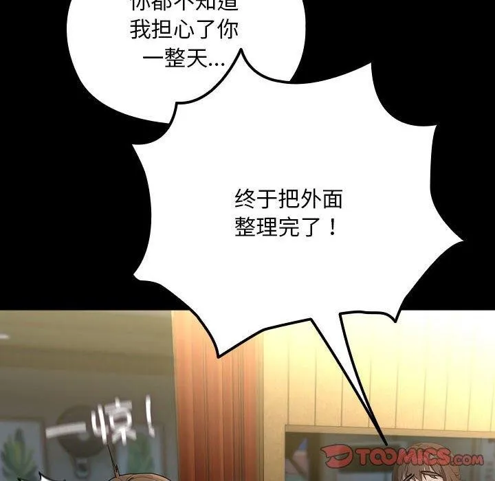 我家的赘婿大人 - 第73話 - page 76